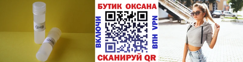 Бутират бутандиол  что такое наркотик  Туймазы 
